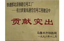 1996年乌鲁木齐铁路局赠
