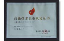 2005年北京市科学技术委员会颁发