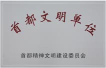 2008年荣获“首都文明单位”称号