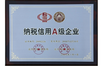 2009年荣获“纳税信用A级企业”称号