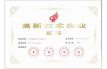 2011年荣获“高新技术企业”称号